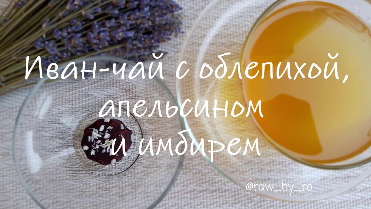Имбирный чай с облепихой и апельсином