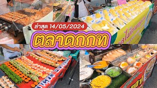 ล่าสุด ตลาดกกท การกีฬาแห่งประเทศไทย 🇹🇭 ขายอะไรบ้าง ? ร้านอะไรมาใหม่?