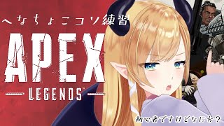 【apex】悪魔のコソ連APEX【ホロライブ/癒月ちょこ】