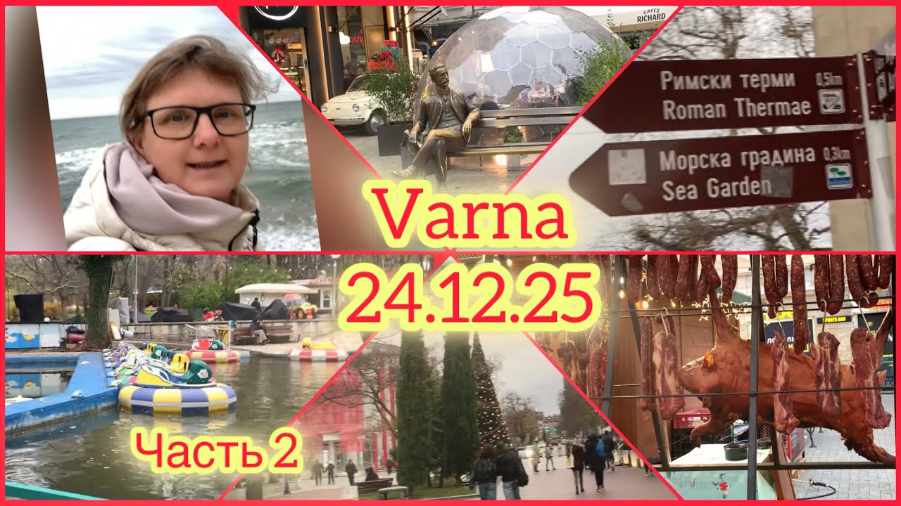 Несколько часов в Варне перед вылетом ✈️ | Набережная и рождественский базар | 24.12.25