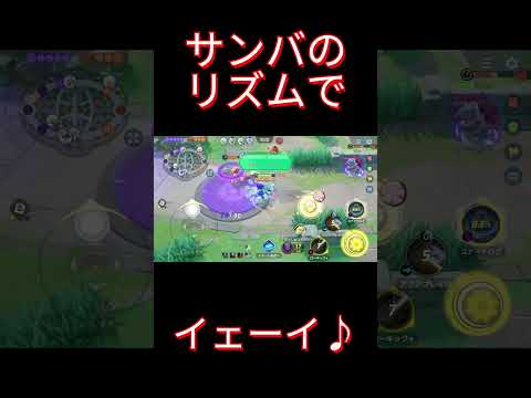 (っ'ヮ'c)♪ #ポケモン #ポケモンユナイト #pokemonunite #初心者
