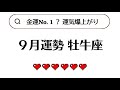 ※これまでとまるで違う！牡牛座は９月が転換点。金脈が開く！絶対観て。2026年9月全体運勢💘仕事恋愛不安解消評価印象💘個人鑑定級タロットヒーリング Tarot & Oracle
