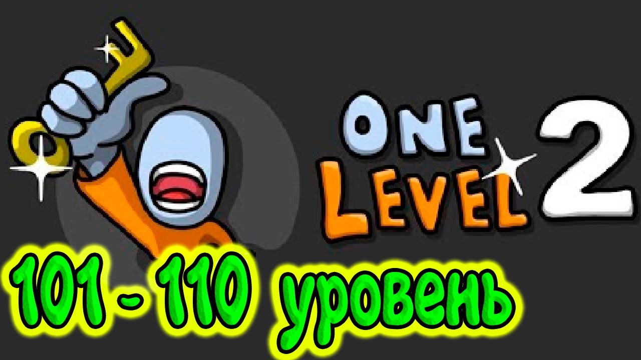 🔑 One Level 2: Стикмен побег из тюрьмы 101-110 УРОВЕНЬ. Энциклопедия игр