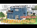 2024年 「1階に大収納のある家」泉まちかどモデルハウス完成
