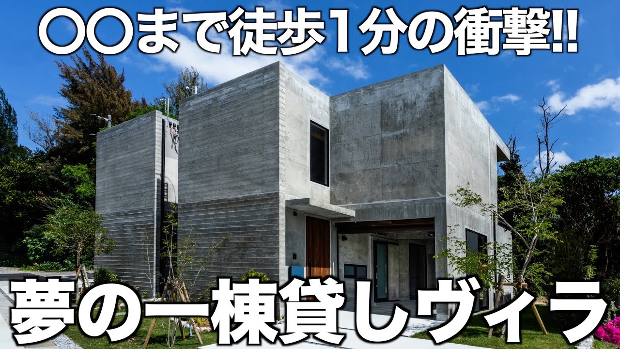 【夢の住処】南国に誕生したビーチまで徒歩1分のリゾートヴィラを内見！