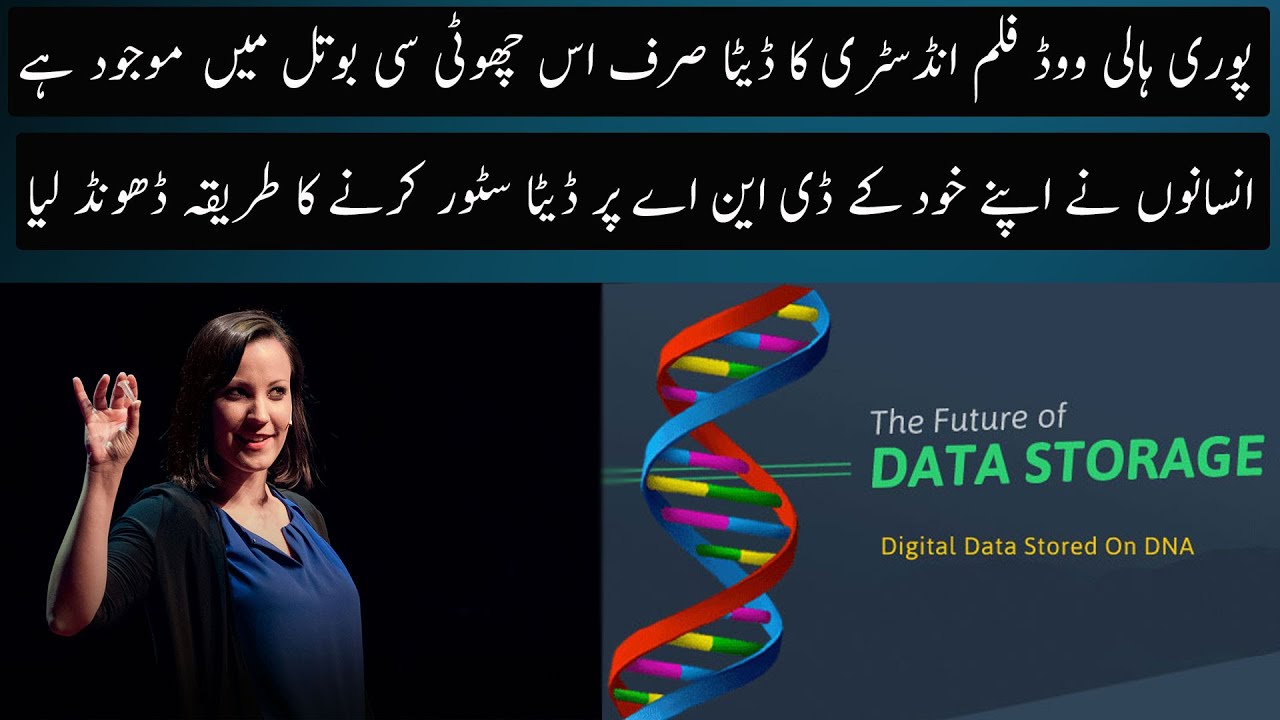 DNA Storage | The Future Of Data Storage is Here !! | Urdu / Hindi ...