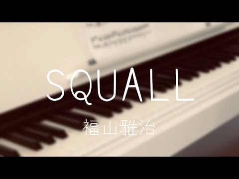 SQUALL 福山雅治 1オクターブ上弾き語り
