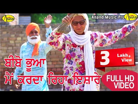 Bibo Bhua ll ਬੀਬੋ ਭੂਆ ll Main Karda Reha Ishare II New Punjabi Movie Comedy Scene ll Anand Movies