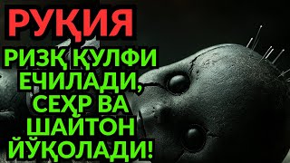 картинка: АЛЛОҲНИНГ ҚУДРАТИ БИЛАН! ДОА ВА РУҚИЯ ҲАММА ЁМОНЛИКДАН ҲИМОЯ ҚИЛАДИ
