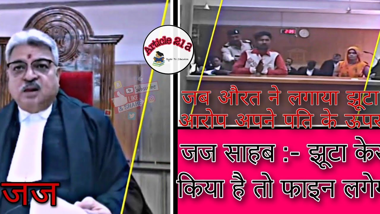 पति के ऊपर डाला झूटा केस,कहा पति नहीं रखता साथ मैं |कोर्ट मैं किया झूठा केस || Divorce Case in court