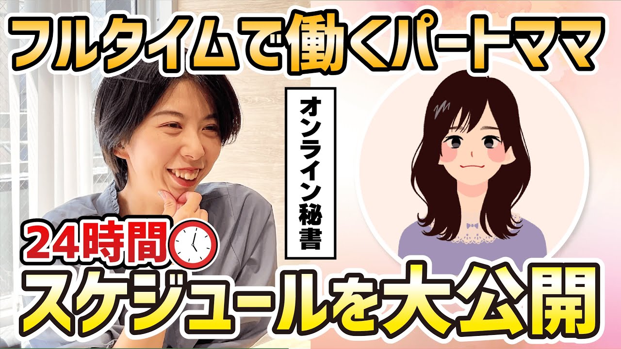 40代でも副業オンライン秘書で収入アップ！