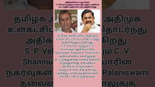 EPS வீட்டில் ரகசிய சந்திப்பு வேலுமணி - சிவி சண்முகம் அதிரடி மூவ் #EPS #AIADMK #Velumani #CVShanmugam