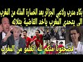 بالفيديو بكاء مدرب ولاعبي الجزائر بعد الخساره المذله من المغرب بثلاثيه تاريخيه اتعلموا من المغرب