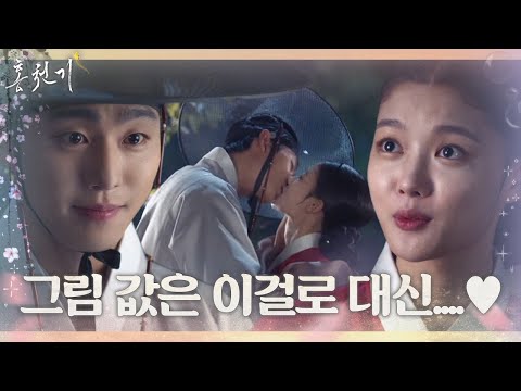 [해피 엔딩] 안효섭, 김유정과 ‘복사꽃밭’에서 달달한 입맞춤ㅣ홍천기(redsky)ㅣSBS DRAMA