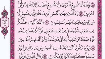 تكرار الوجه السادس من سورة الروم كل آيه ٣مرات للشيخ فارس عباد