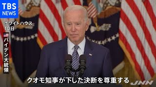 米大統領「決断を尊重する」 ＮＹ州知事辞任の意向表明で