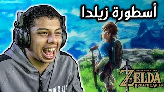 بداية أسطورة زيلدا 🤩 || The Legend of Zelda