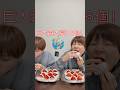 【大食い】巨大いちご大福36個🍓【大胃王】【MUKBANG】
