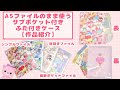A5ファイルのまま使うサブポケット付きふた付きケース【作品紹介】