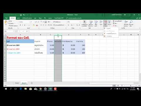 วีดีโอ: วิธีเพิ่มคอลัมน์ใน Excel