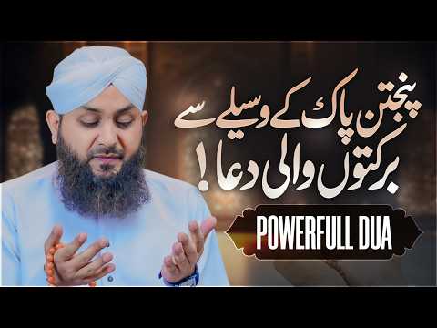 Panjatan Pak Ka Waseela - Powerfull Dua & Wazifa | Ramzan Special 2026 | Junaid Attari
