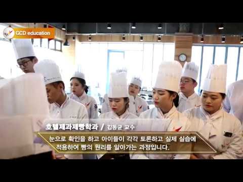 호텔제과제빵학과 베이커리경영론 GCD 교육