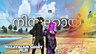 നിനക്കായ്😘❤️... ഒരു FREE FIRE പ്രണയകഥ | FREE FIRE MALAYALAM SHORT FILM 💞