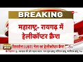 Maharashtra Helicopter Crash: महाराष्ट्र में हेलीकॉप्टर क्रैश! | Sushma Andhare Breaking News