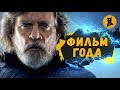 Последние джедаи - обзор фильма (начало без спойлеров)