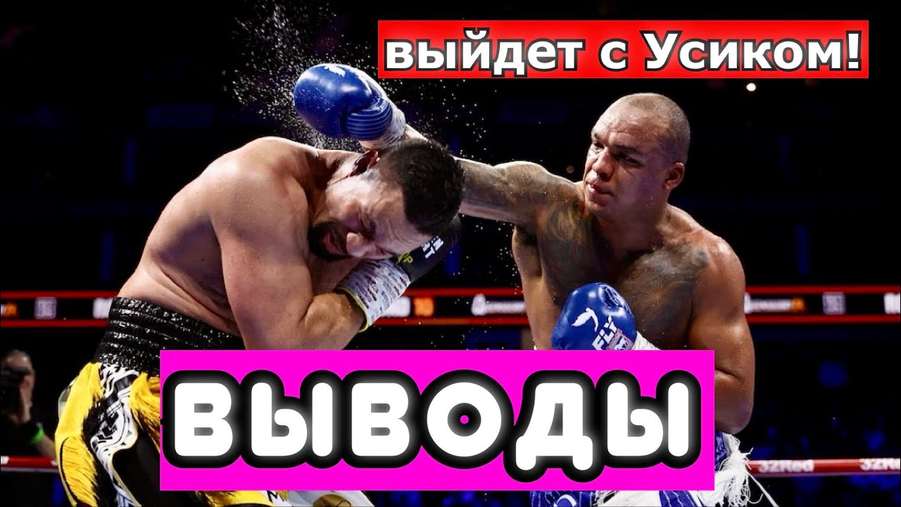 Джозеф Паркер - Фабио Уордли ВЫВОДЫ ИЗ БОЯ. ЧТО ТЕПЕРЬ ПОКАЖЕТ С УСИКОМ?