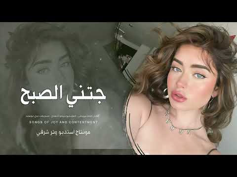 جتني الصبح وعيونها ذبلانة الفنان أحمد سليمان أكثرشي مطلوب 2025