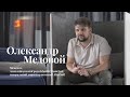 KharkivMusicFest Talk. Олександр Медовой