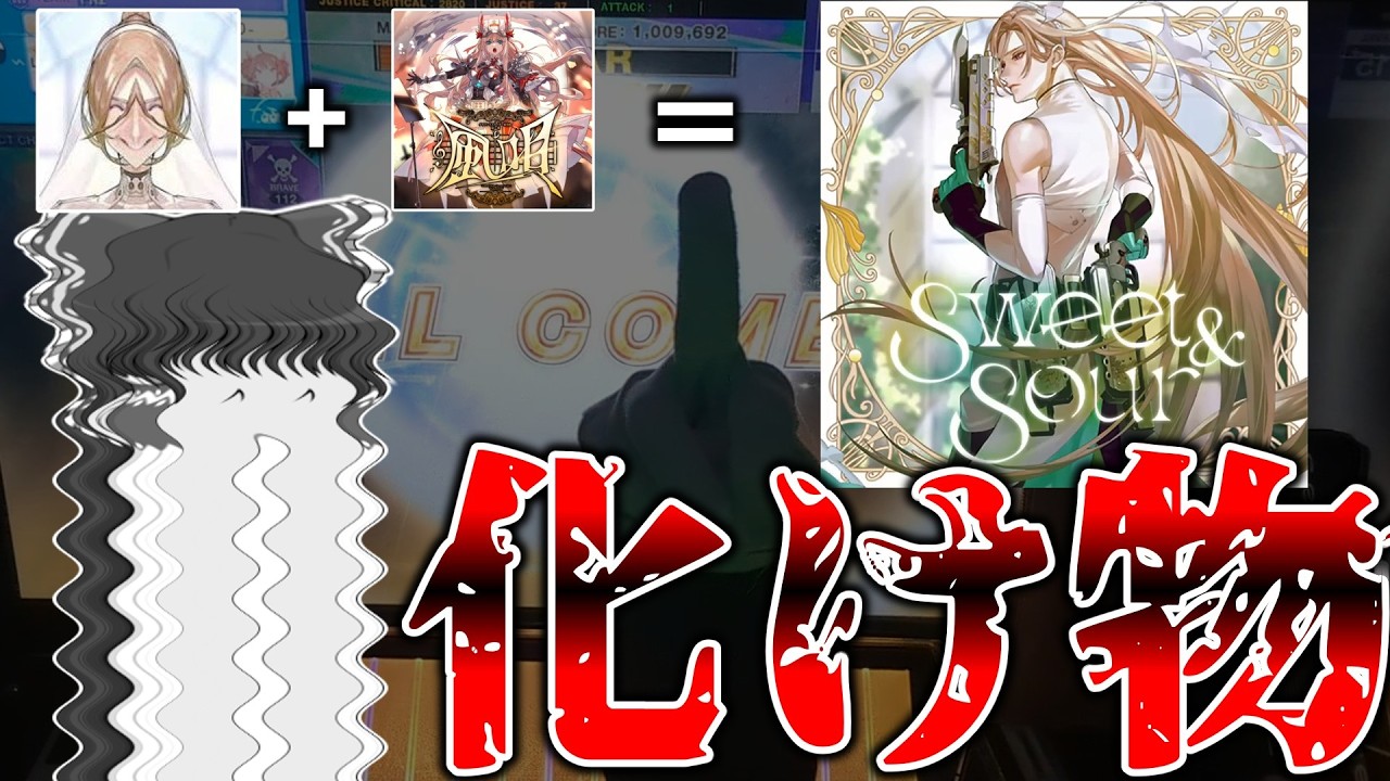 【CHUNITHM】風唄とDaphnis混ざったらそりゃバケモンにもなるよね（Sweet & Sour　Linked VERSE#9）【ゆっくり実況】