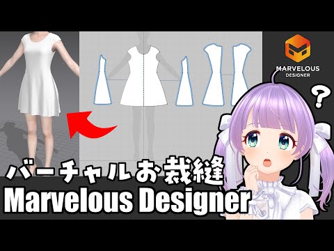 【モデリング配信】Marvelous Designerでお裁縫に挑戦しよう！【なんもわからん】