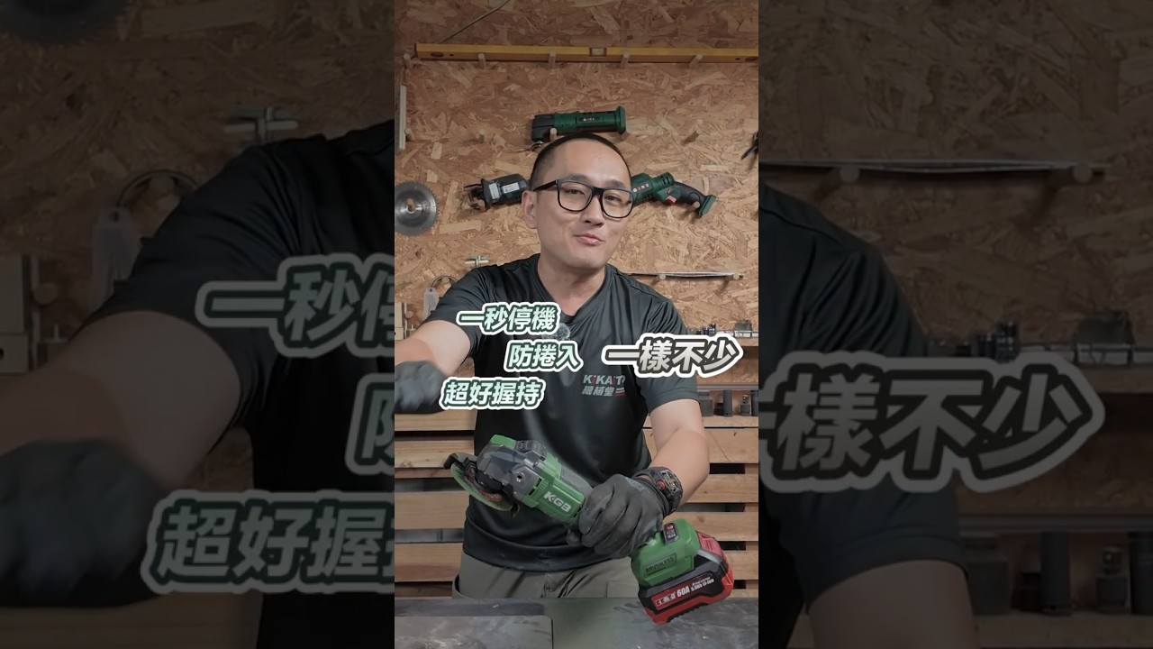 【機械堂 KIKAITO】迷思大破解!!!鋰電角磨機/砂輪機無法在重壓的情況下完成打磨工作??? 縮圖