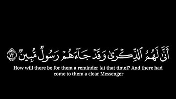 فارتقب يوم تأتي السماء بدخان مبين…🥀🌙القارئ اسلام🌿صبحي سورة الدخان