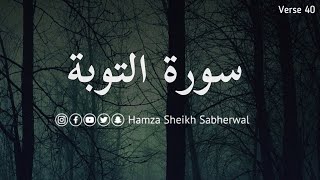 9:40 | Surah Al-Tawbah | In heart touching voice of Hamza sheikh sabherwal #quranrecitation