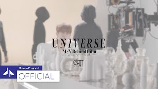 「UNIVERSE」M/V Behind the Scene (Short ver.)