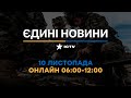 Останні новини ОНЛАЙН — телемарафон ICTV за 10.11.2023