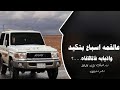 عالقمه اسباع بتكيد واذيابه فالمه لا قاه اغاني عرباويه 2026 مطلوبه أكثر شيء
