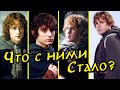 Дальнейшая судьба Хоббитов Братства Кольца | Что с ними стало после событий Властелина колец?