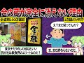 金の蔵が1店舗になってもなお消えない理由【ずんだもん＆ゆっくり解説】