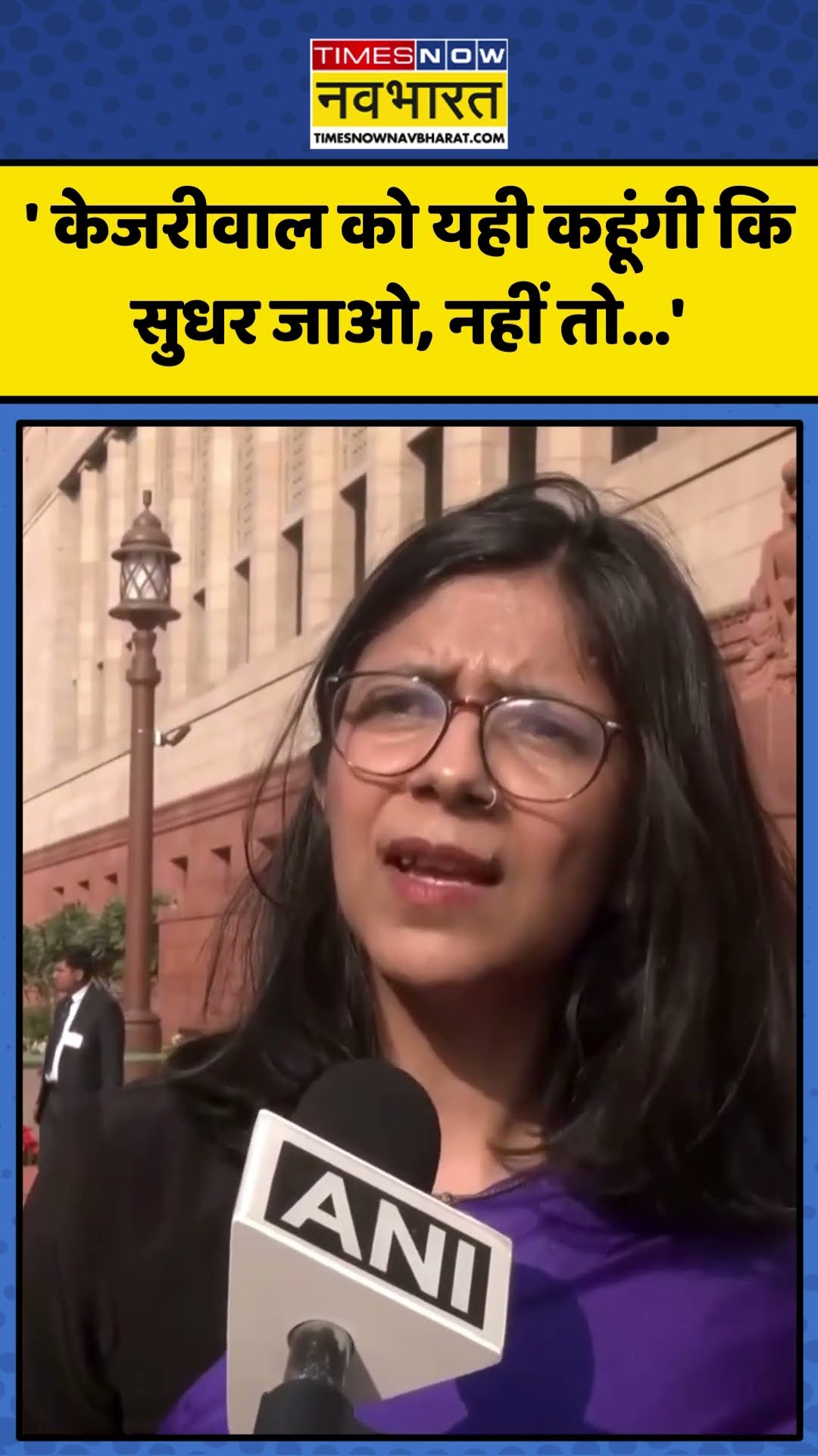 Arvind Kejriwal पर भड़कीं Swati Maliwal, AAP Punjab को लेकर कह दी ये बड़ी बात!|#shorts #swatimaliwal