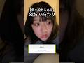 支部の《最新話です》よりもストレートで効く#shorts #夢女子 #夢小説 #オタク #fyp