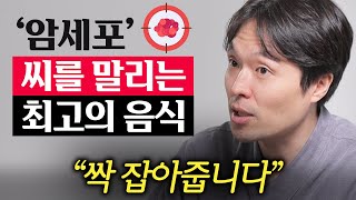 "진작 먹을 걸" 먹자마자 암세포 싹 다 때려잡는 최고의 음식