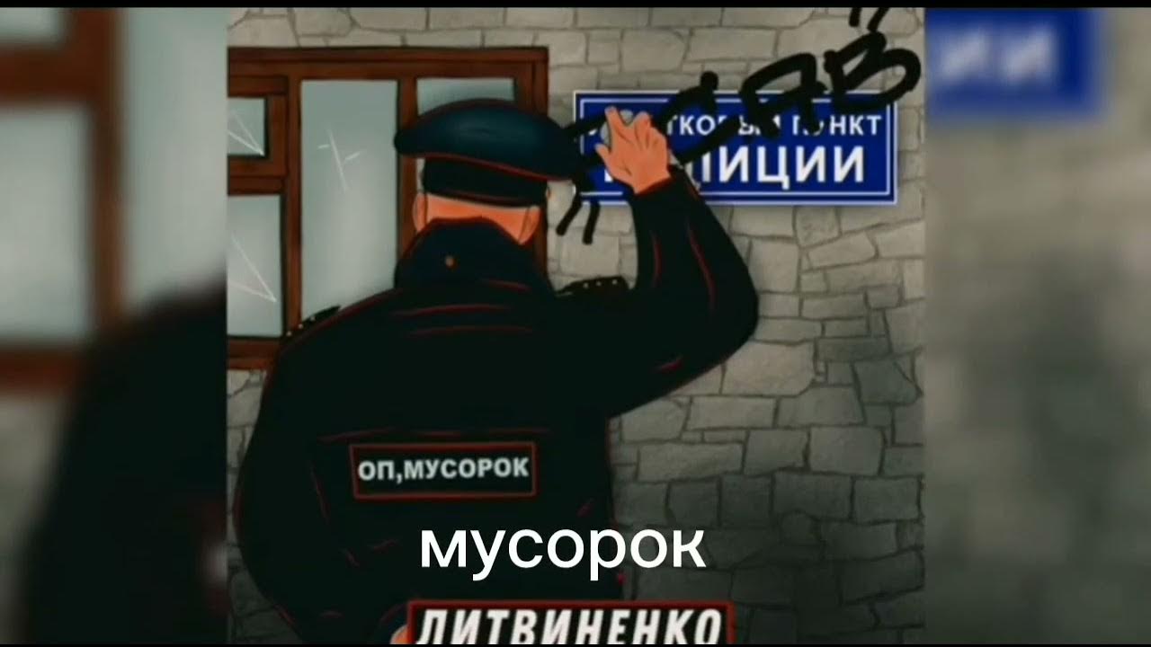 Мусорок. Хоп мусорок аккорды