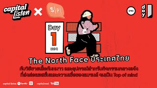Day 1 ของ The North Face ประเทศไทย กับวิธีขายเสื้อกันหนาวที่ส่งต่อแพสชั่นของแบรนด์ | Day EP.45