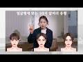 얼굴형에 맞는 앞머리 3가지 유형 | 2분만에 완벽 정리하기 | EVE이브쌤