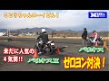 カワサキ直４気筒250バリオス祭・バリオス（45PS）対バリオスⅡ（40PS）ゼロヨン対決・ことりちゃんとヨーイドン　バリオス祭編
