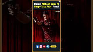 Induke Mahesh Babu Ni Single Take Artist Anedi | Mahesh Babu | Business Man , Pokiri | Thyview